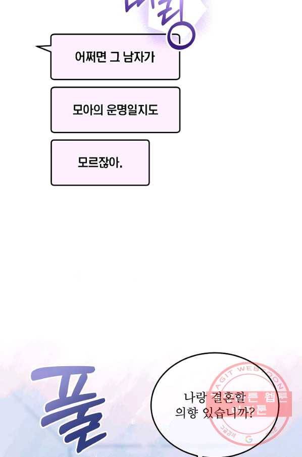 결혼하고 합시다 0화 29