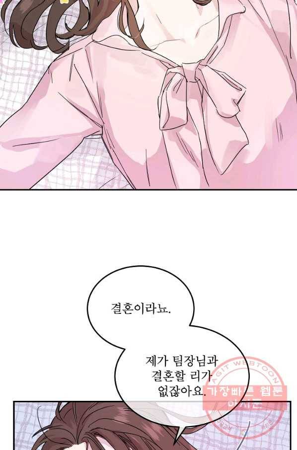 결혼하고 합시다 0화 32