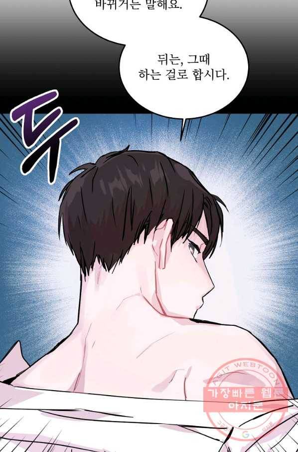 결혼하고 합시다 0화 34