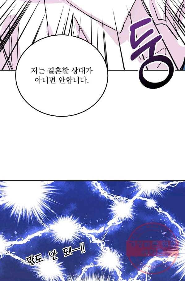 결혼하고 합시다 0화 35