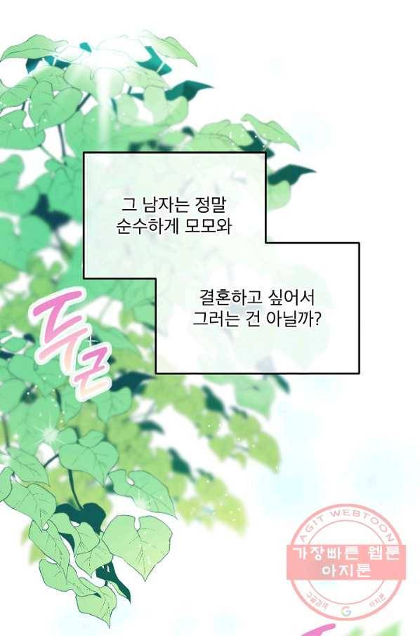 결혼하고 합시다 0화 54