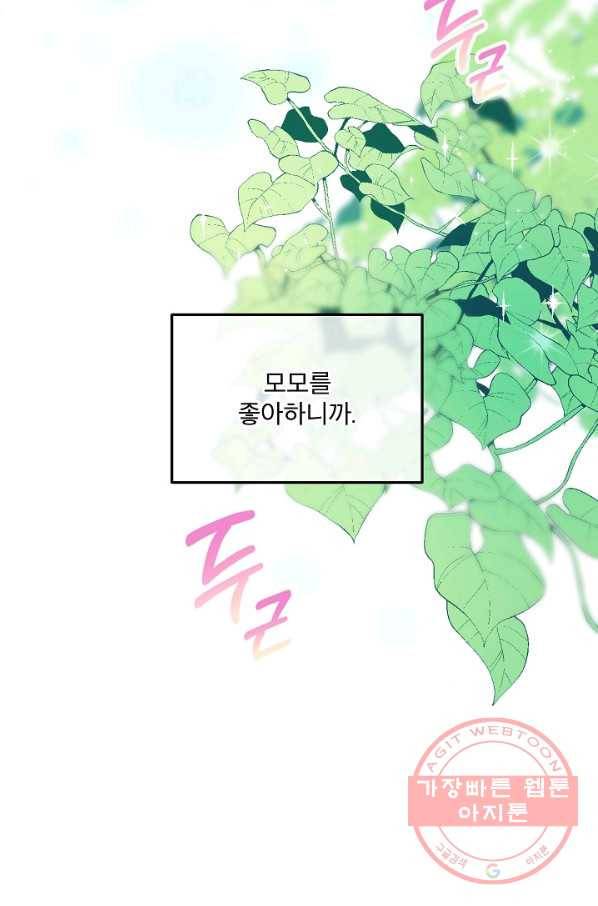 결혼하고 합시다 0화 55
