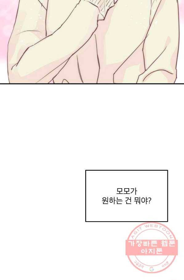결혼하고 합시다 0화 57