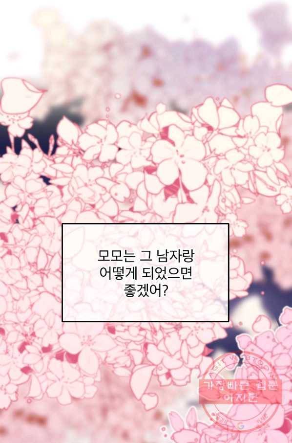 결혼하고 합시다 0화 58