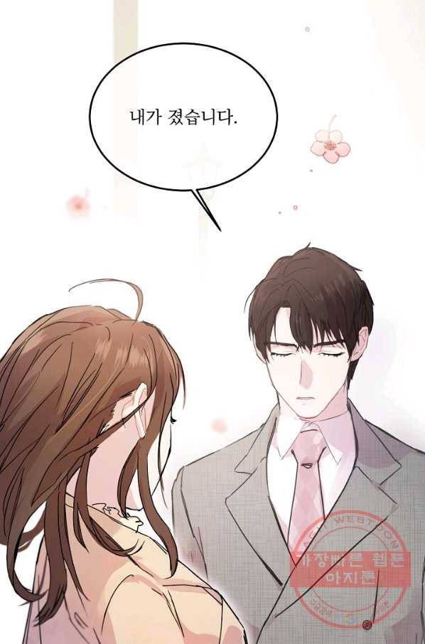 결혼하고 합시다 0화 60