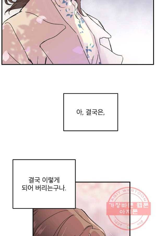 결혼하고 합시다 0화 64