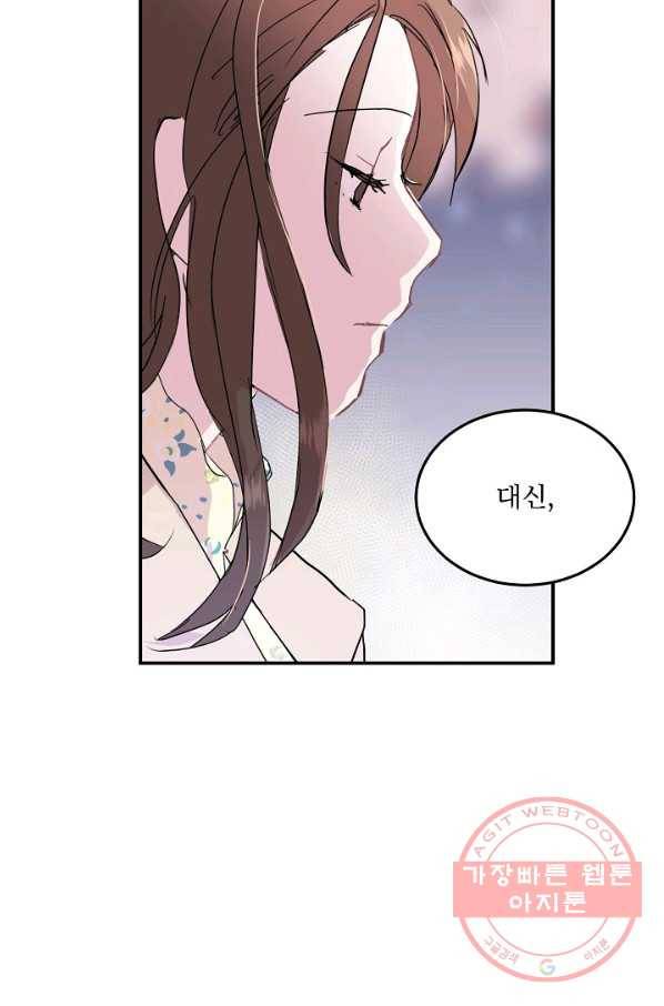 결혼하고 합시다 0화 65