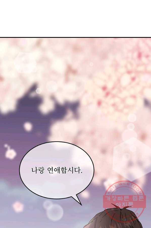 결혼하고 합시다 0화 66