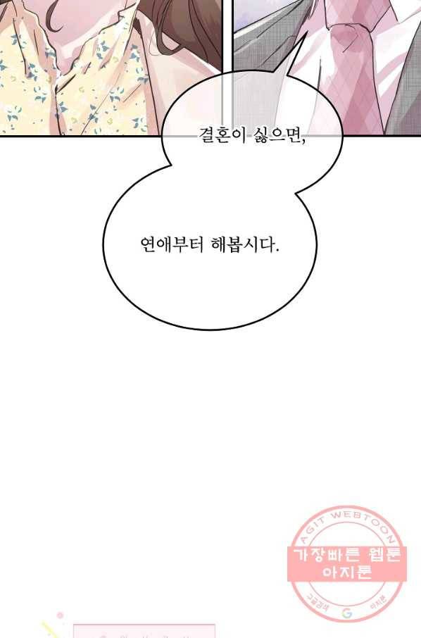 결혼하고 합시다 0화 69