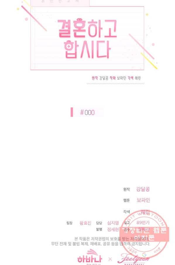 결혼하고 합시다 0화 70