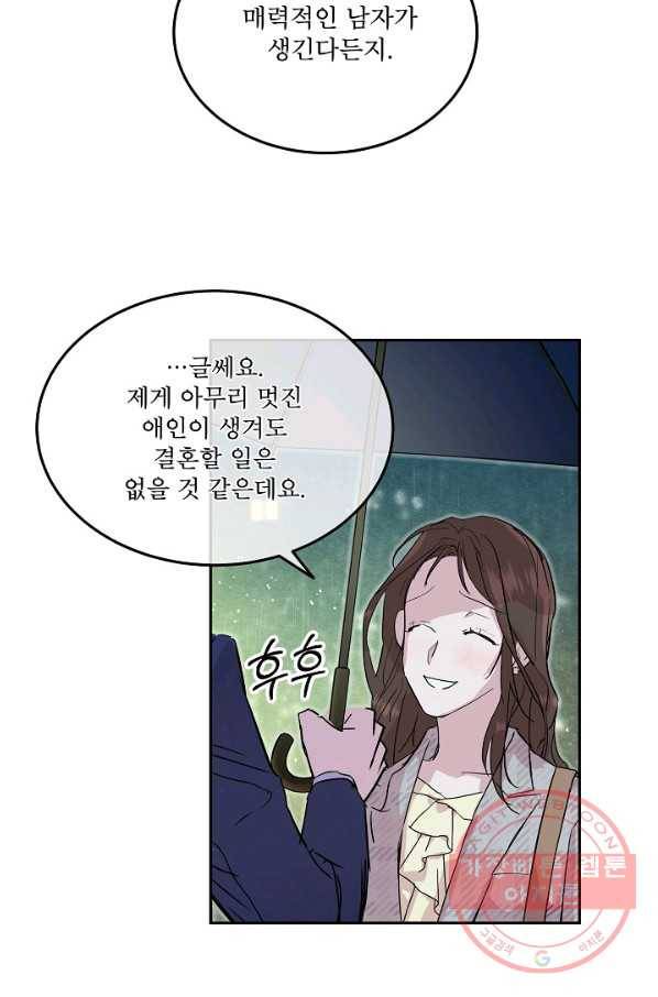 결혼하고 합시다 8화 3