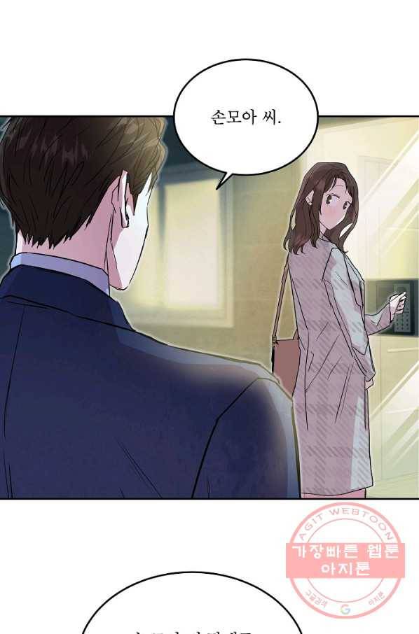 결혼하고 합시다 8화 9