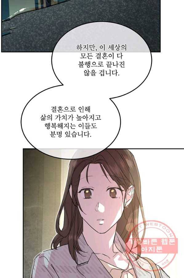 결혼하고 합시다 8화 11