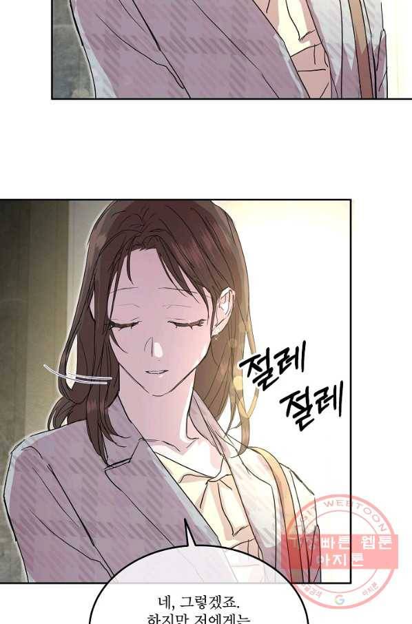결혼하고 합시다 8화 12
