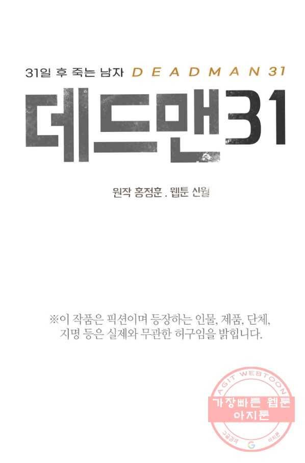 데드맨31(3) 6