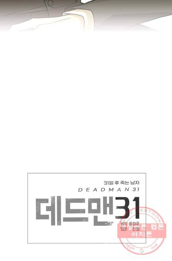 데드맨31(3) 108