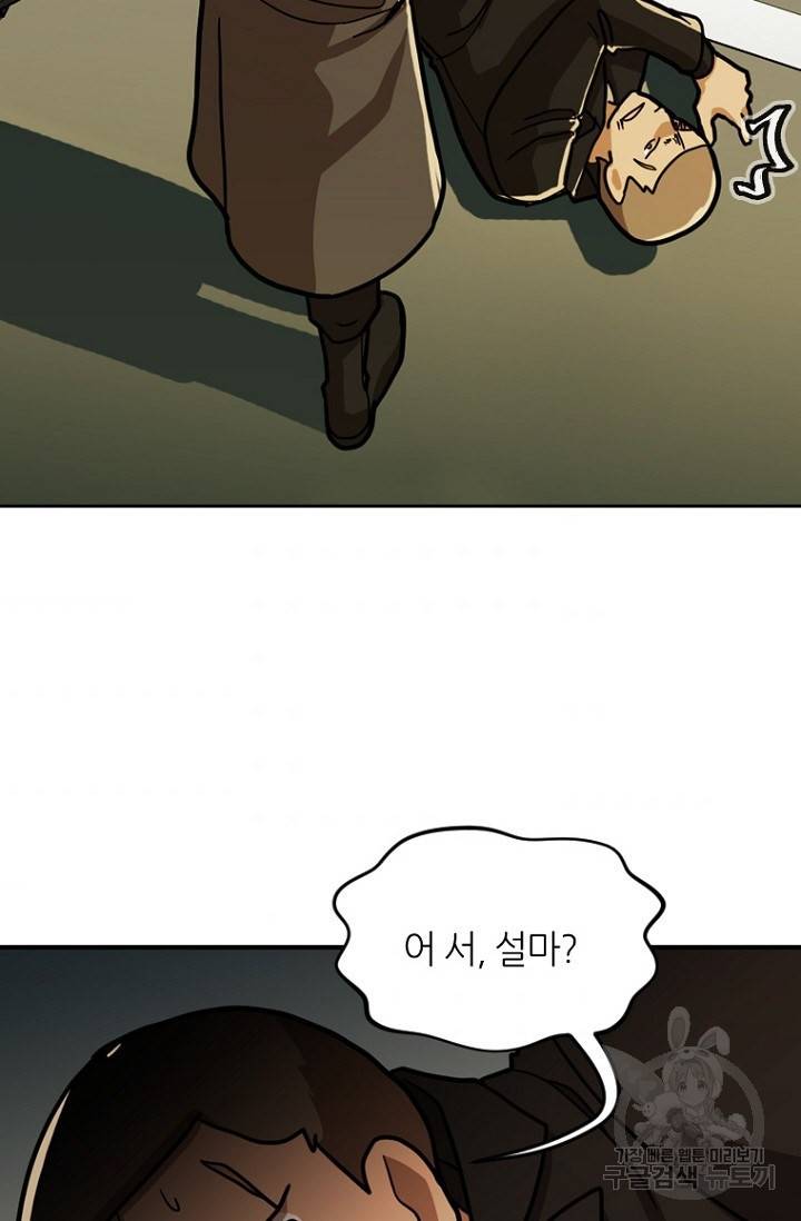 데드맨31 8화 46