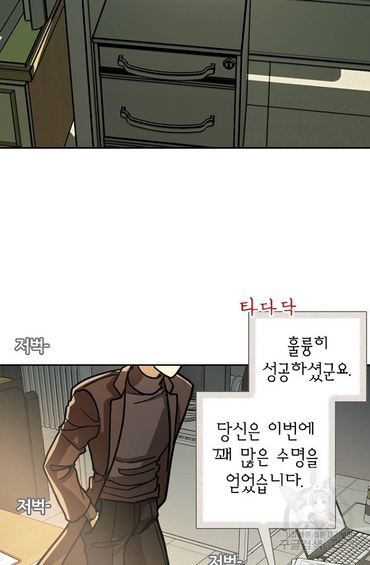 데드맨31 8화 80