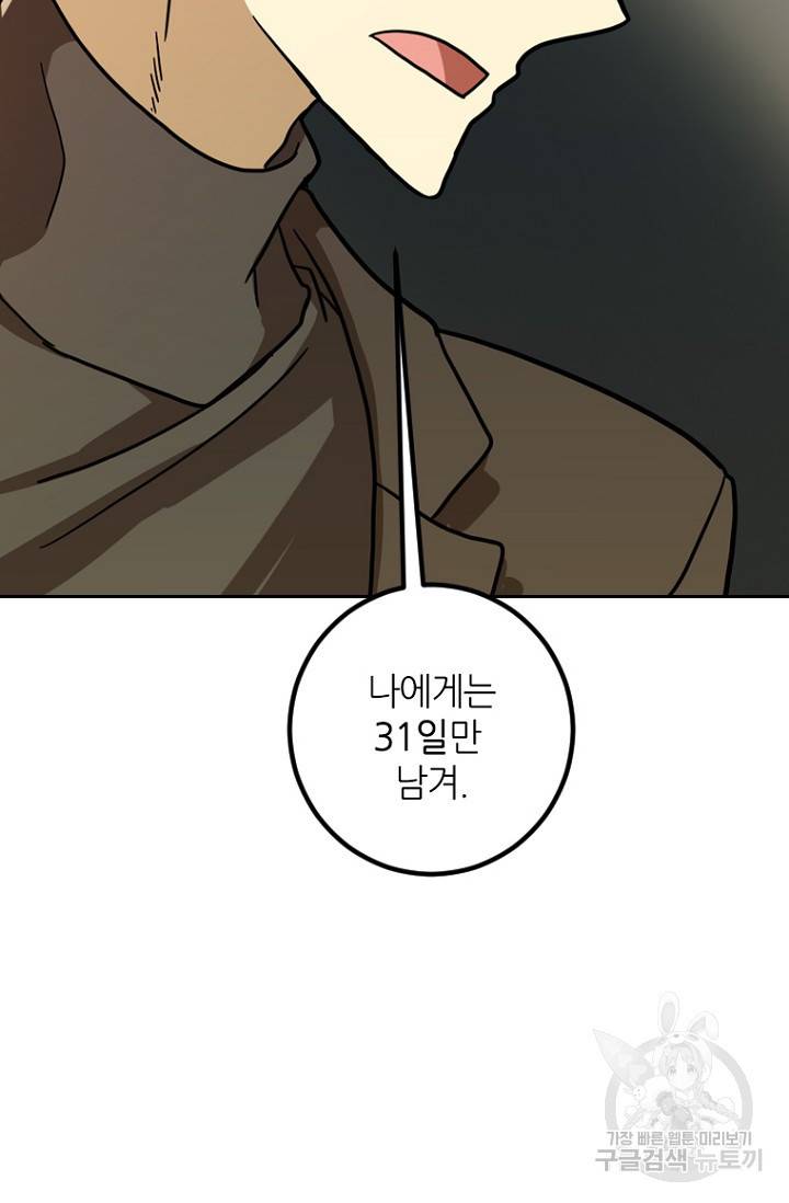 데드맨31 8화 82