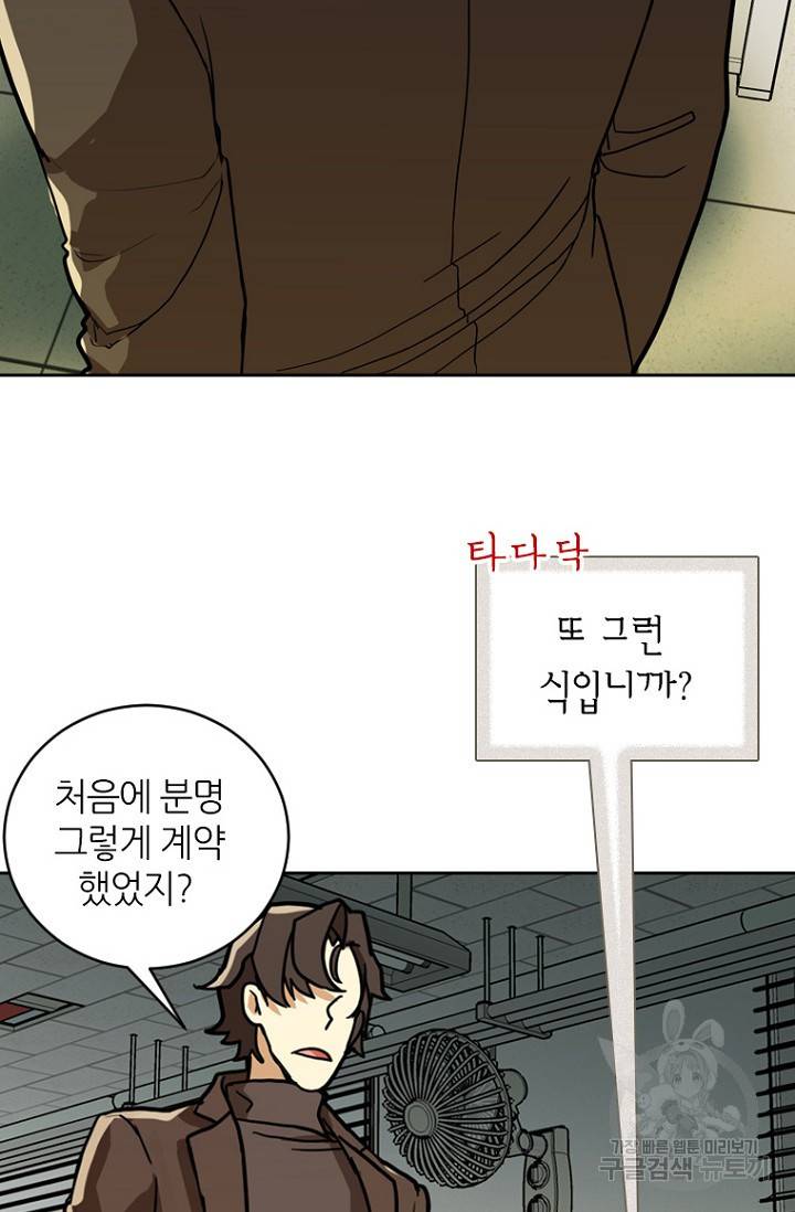 데드맨31 8화 84