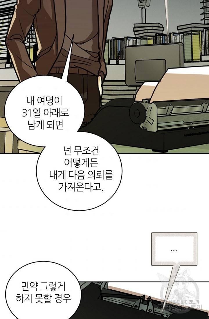 데드맨31 8화 85