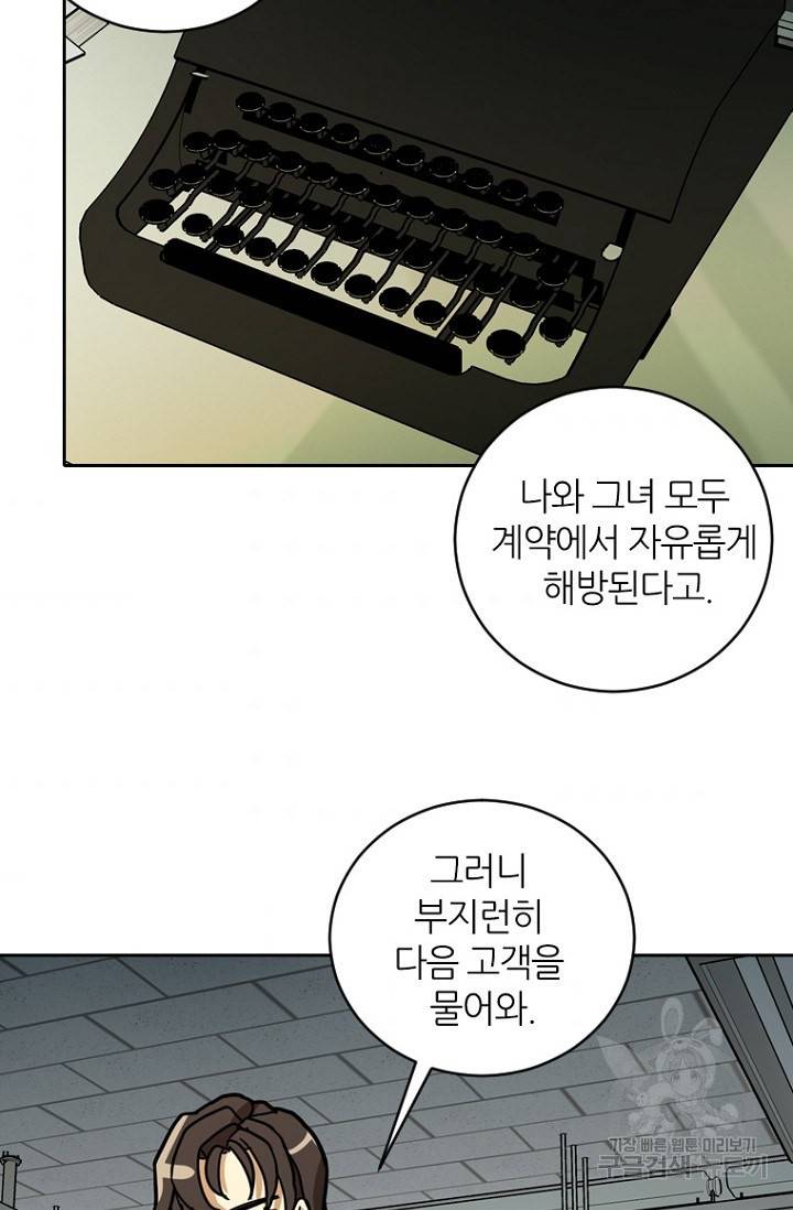 데드맨31 8화 86