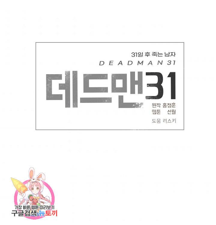 데드맨31 8화 106