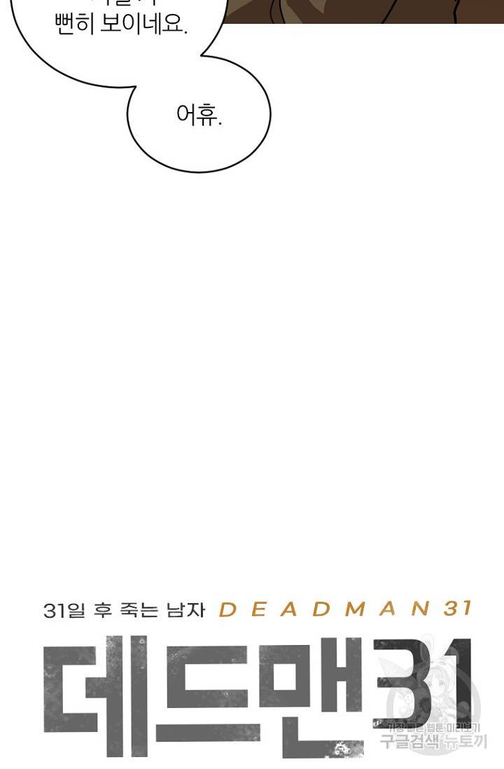 데드맨31 18화 4