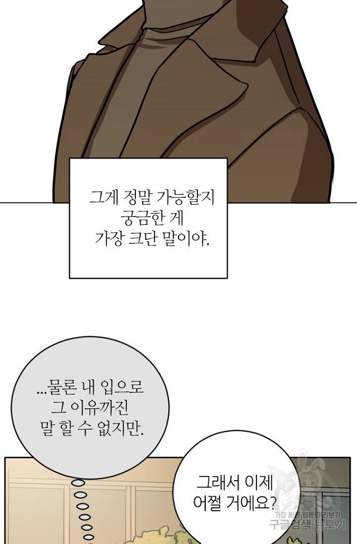 데드맨31 18화 8
