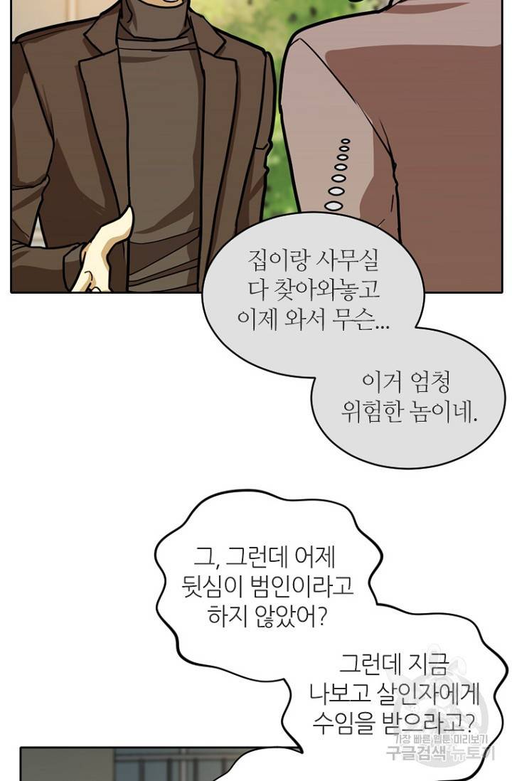 데드맨31 18화 20