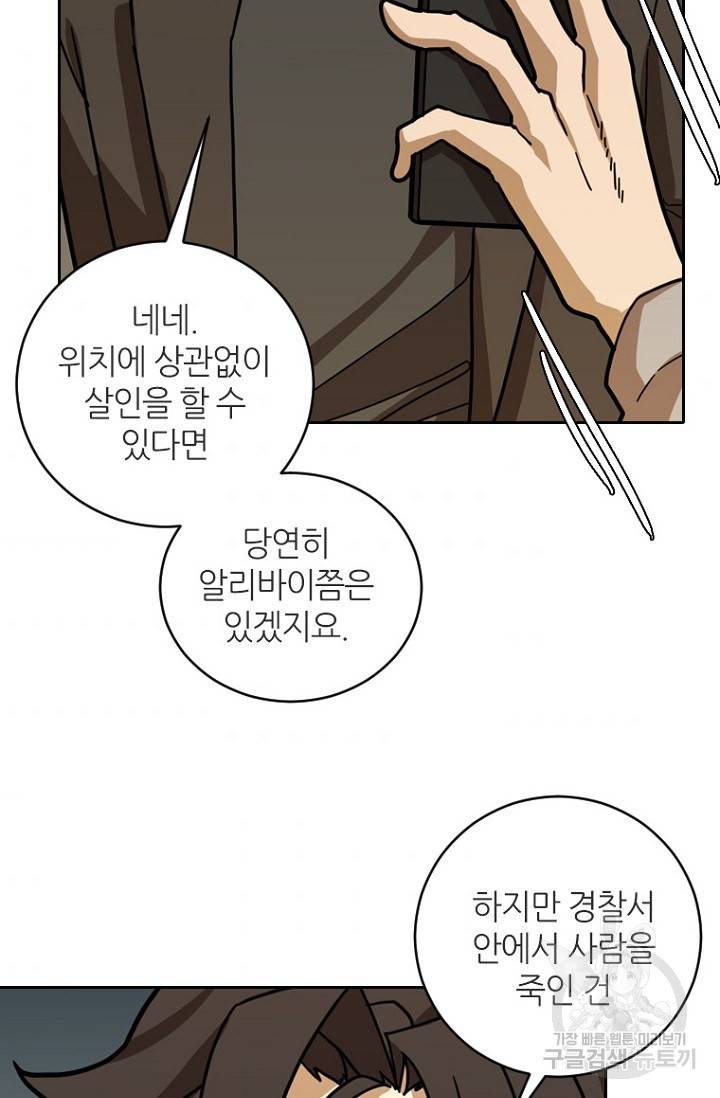 데드맨31 18화 65