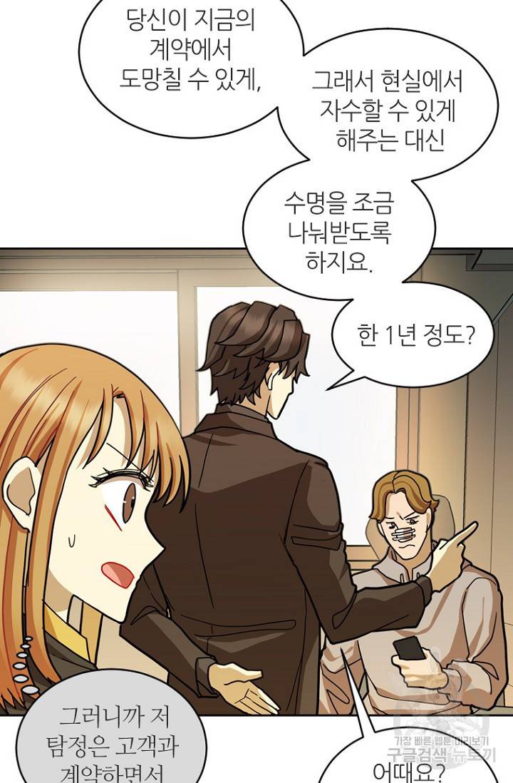 데드맨31 18화 80
