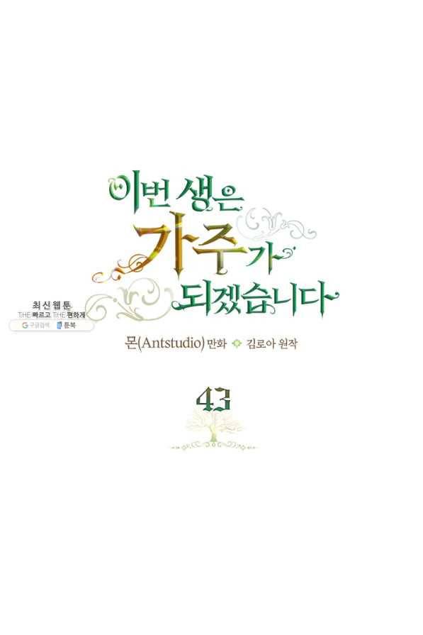 이번 생은 가주가 되겠습니다 43화 1