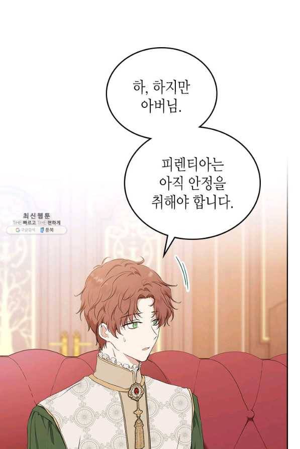 이번 생은 가주가 되겠습니다 43화 5