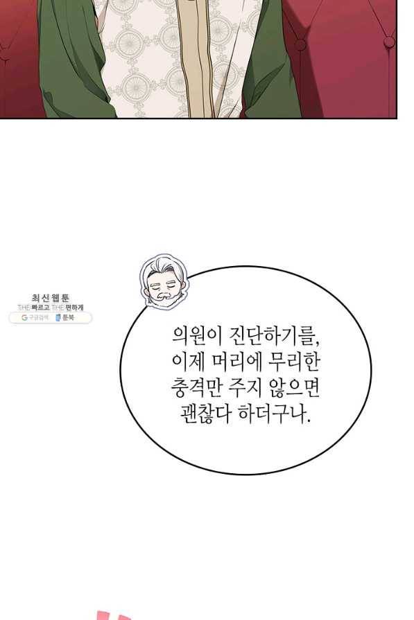 이번 생은 가주가 되겠습니다 43화 6