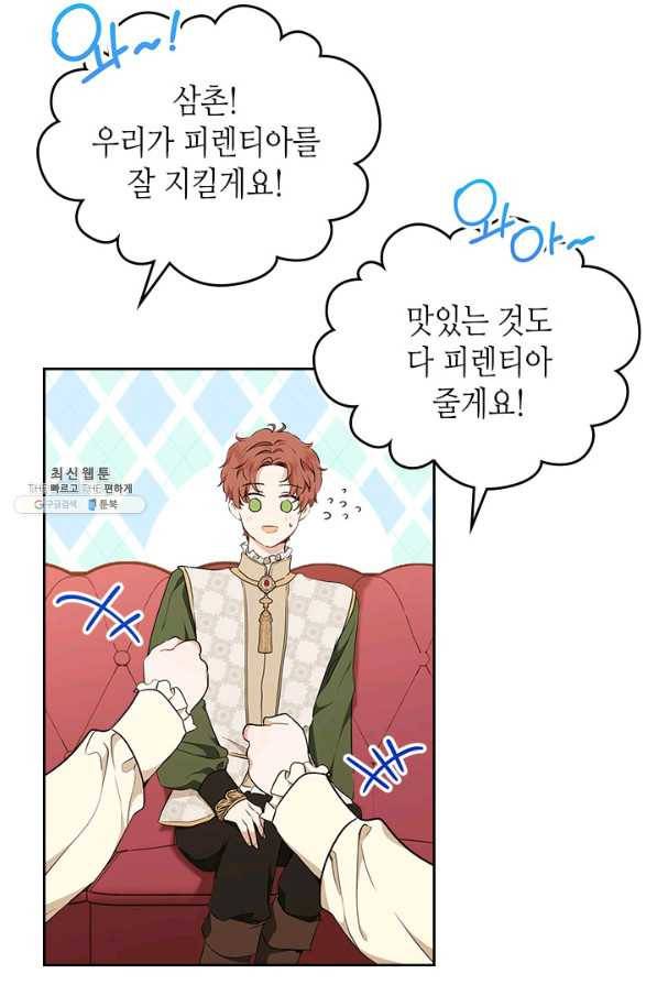이번 생은 가주가 되겠습니다 43화 8