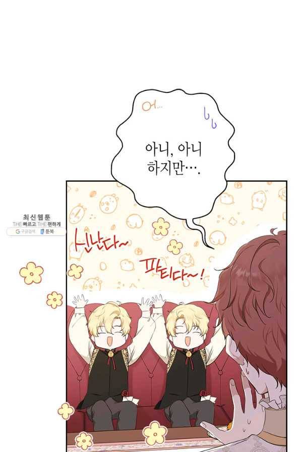 이번 생은 가주가 되겠습니다 43화 9