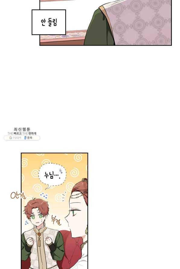 이번 생은 가주가 되겠습니다 43화 10