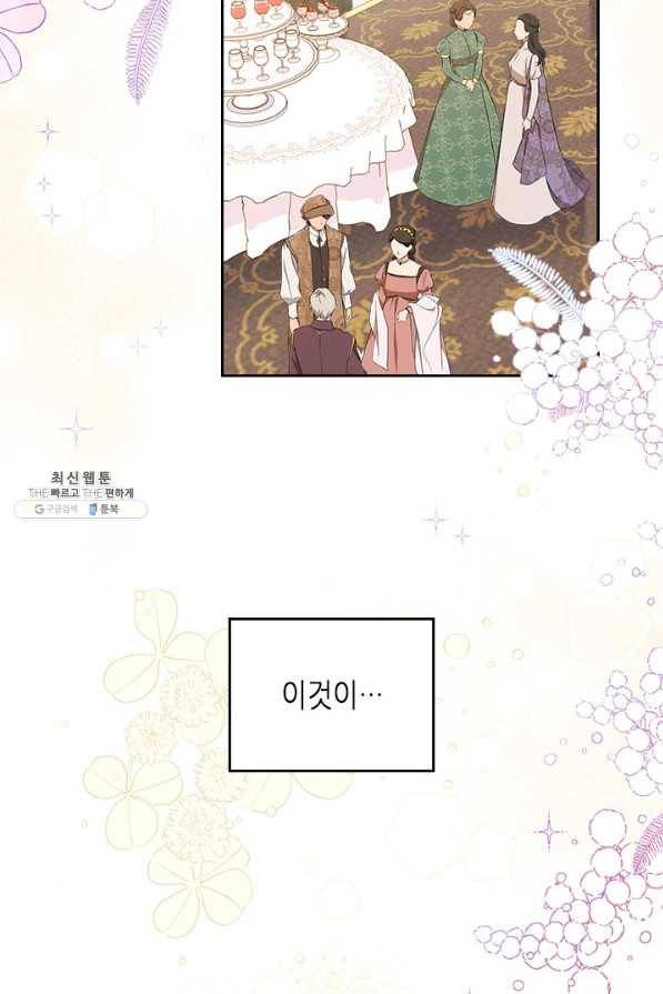 이번 생은 가주가 되겠습니다 43화 14