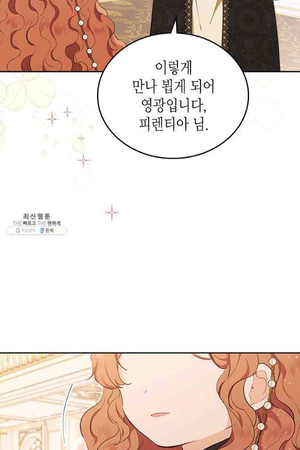이번 생은 가주가 되겠습니다 43화 16