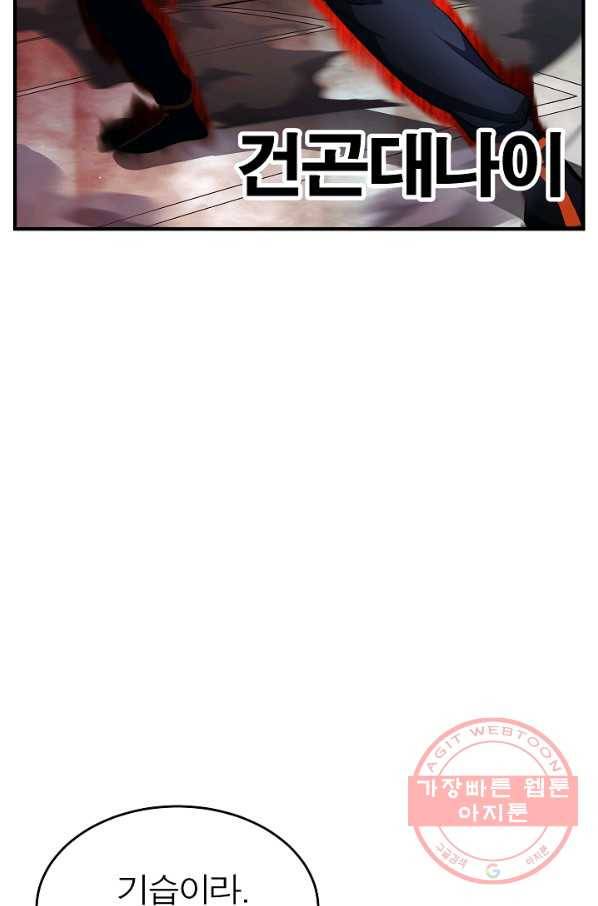 천마,리치왕의 무림을 부수다 29화 26