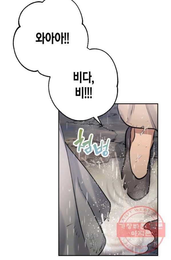 천인의 신부 57화 15