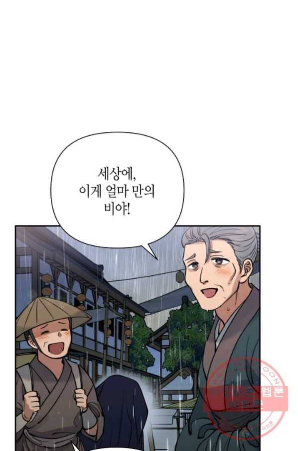 천인의 신부 57화 16