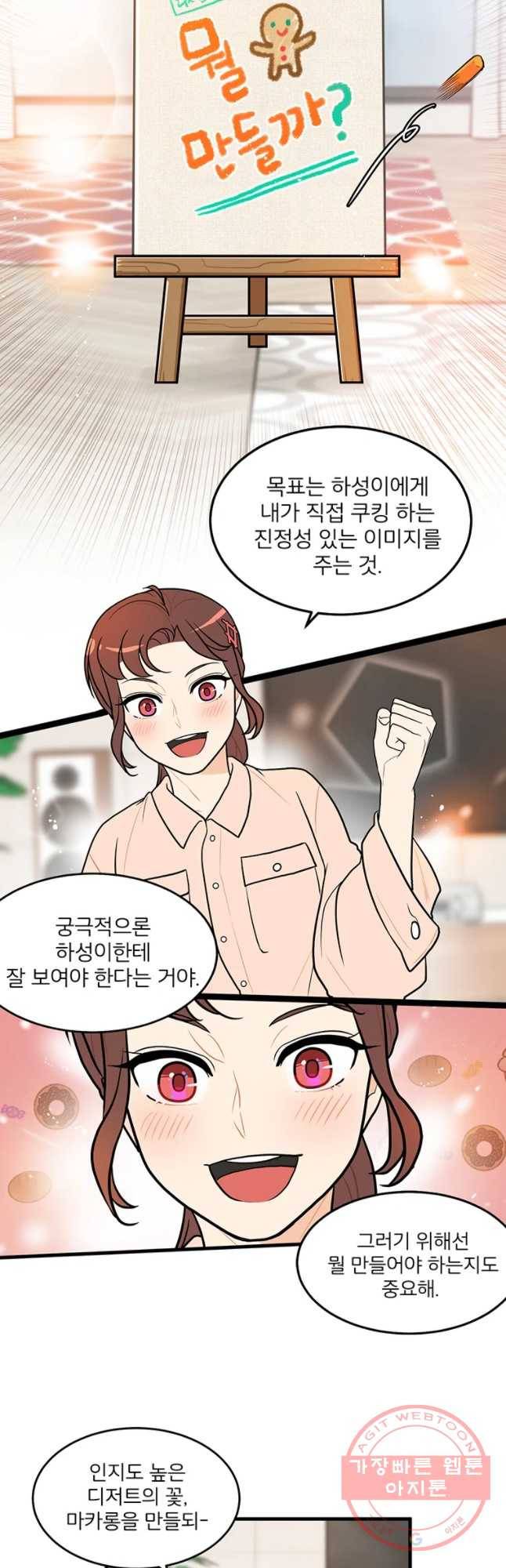 사랑하면 디져~트 10화 4