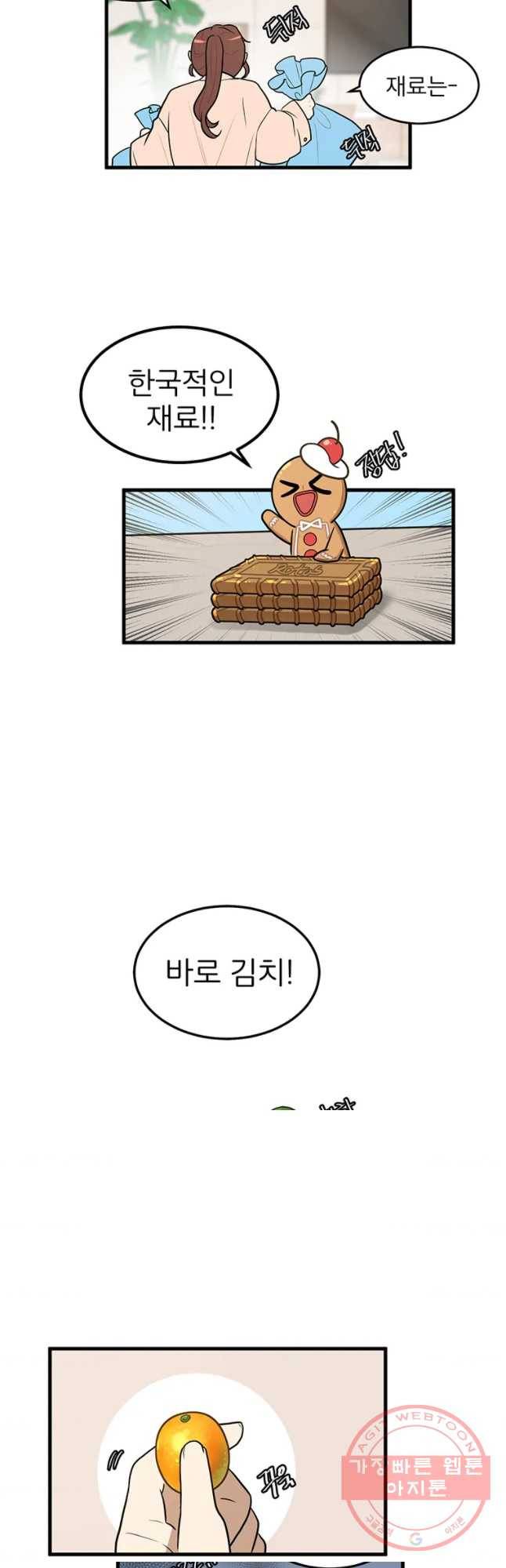 사랑하면 디져~트 10화 5