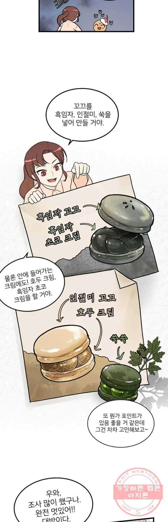 사랑하면 디져~트 10화 6
