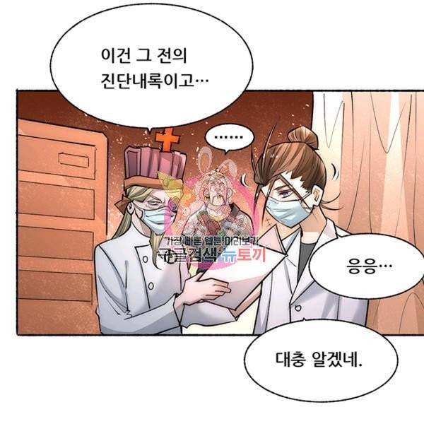 만능왕 184화 1