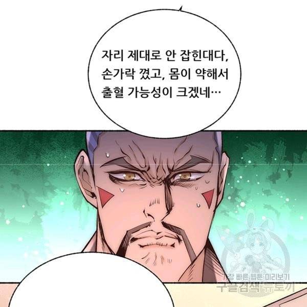 만능왕 184화 2