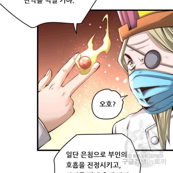 만능왕 184화 9
