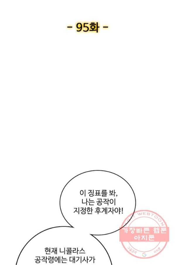 현질해서 최강으로 레벨업 95화 2